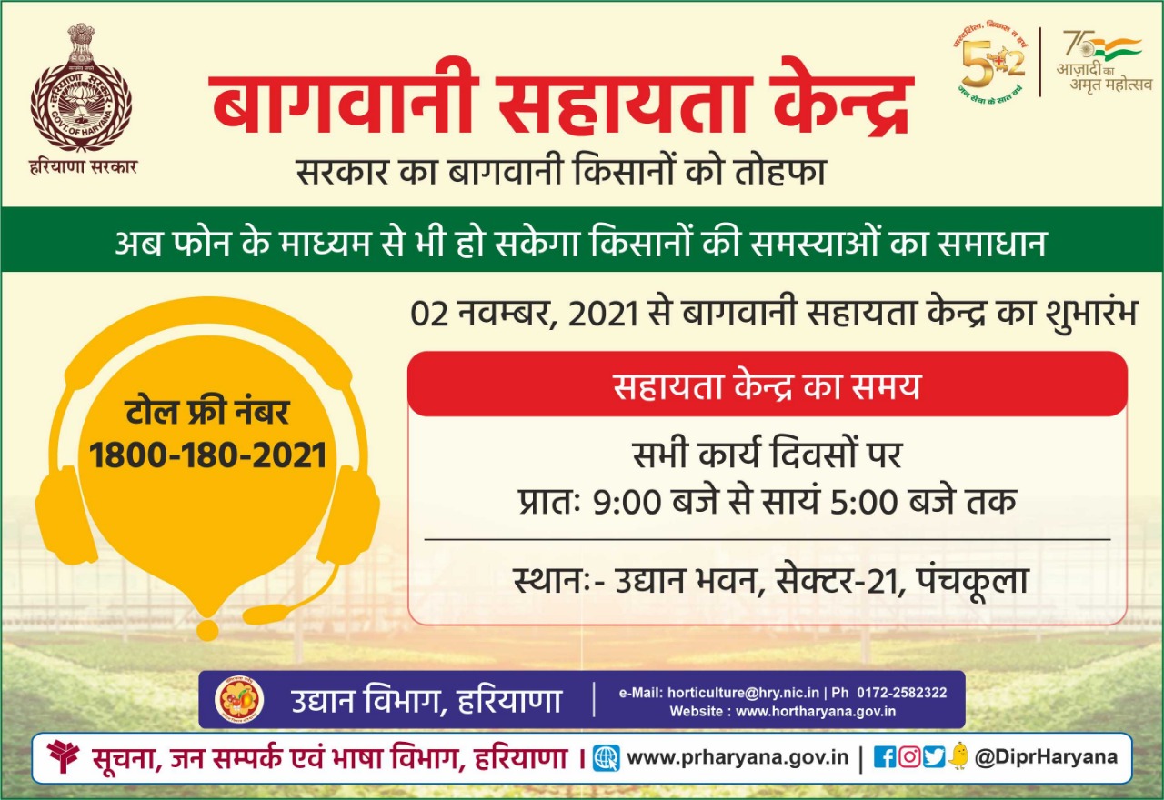 खुशहाल बागवानी